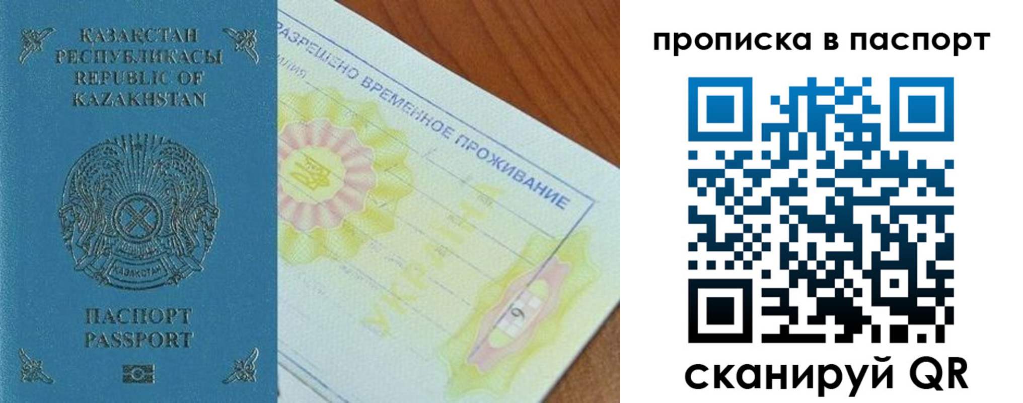 прописка для военкомата в Железногорске