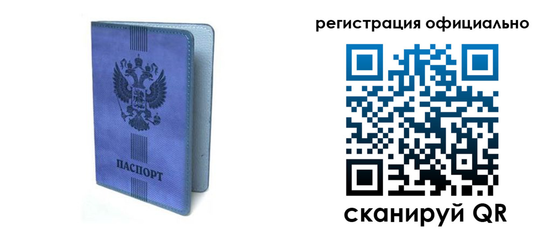 прописка законно в Железногорске