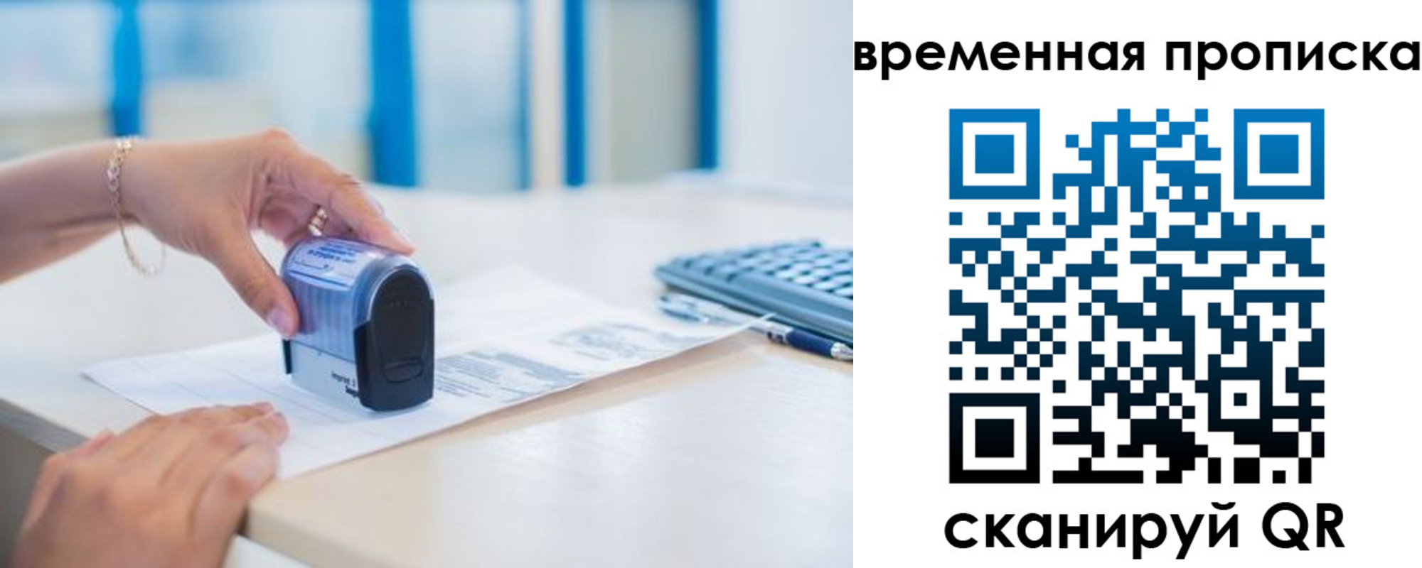 прописка для работы в Железногорске