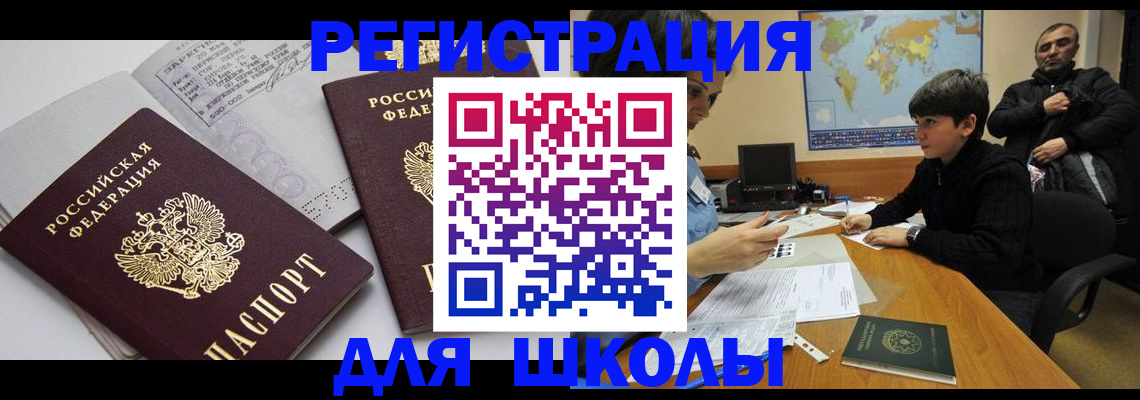 прописка в квартире в Железногорске