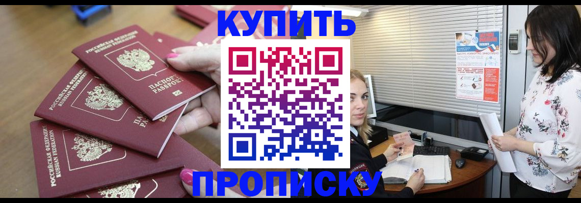 прописка от собственника в Железногорске